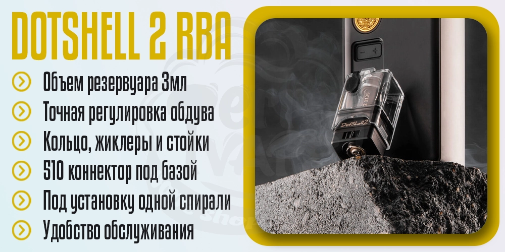 Основные параметры Atmizoo dotShell 2 RBA